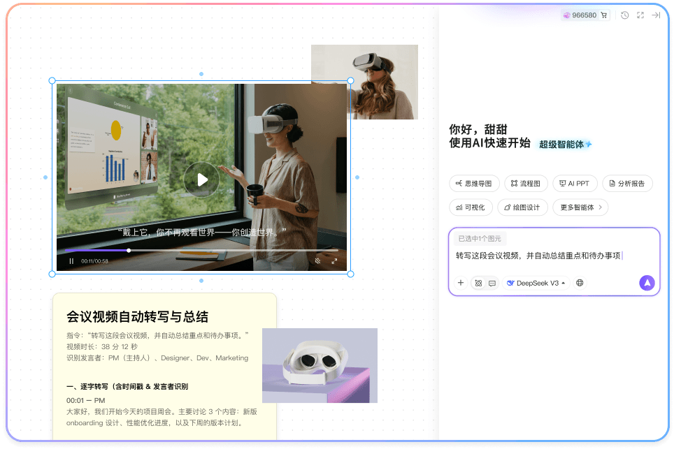 博思AI智能识别音频
