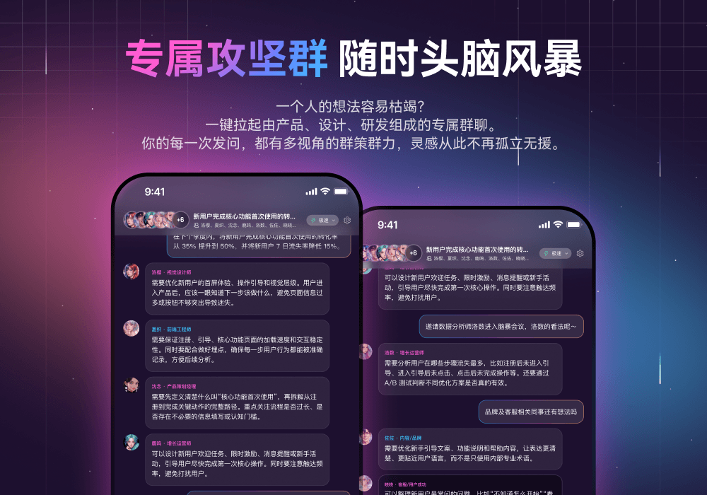 墨见AI脑暴群