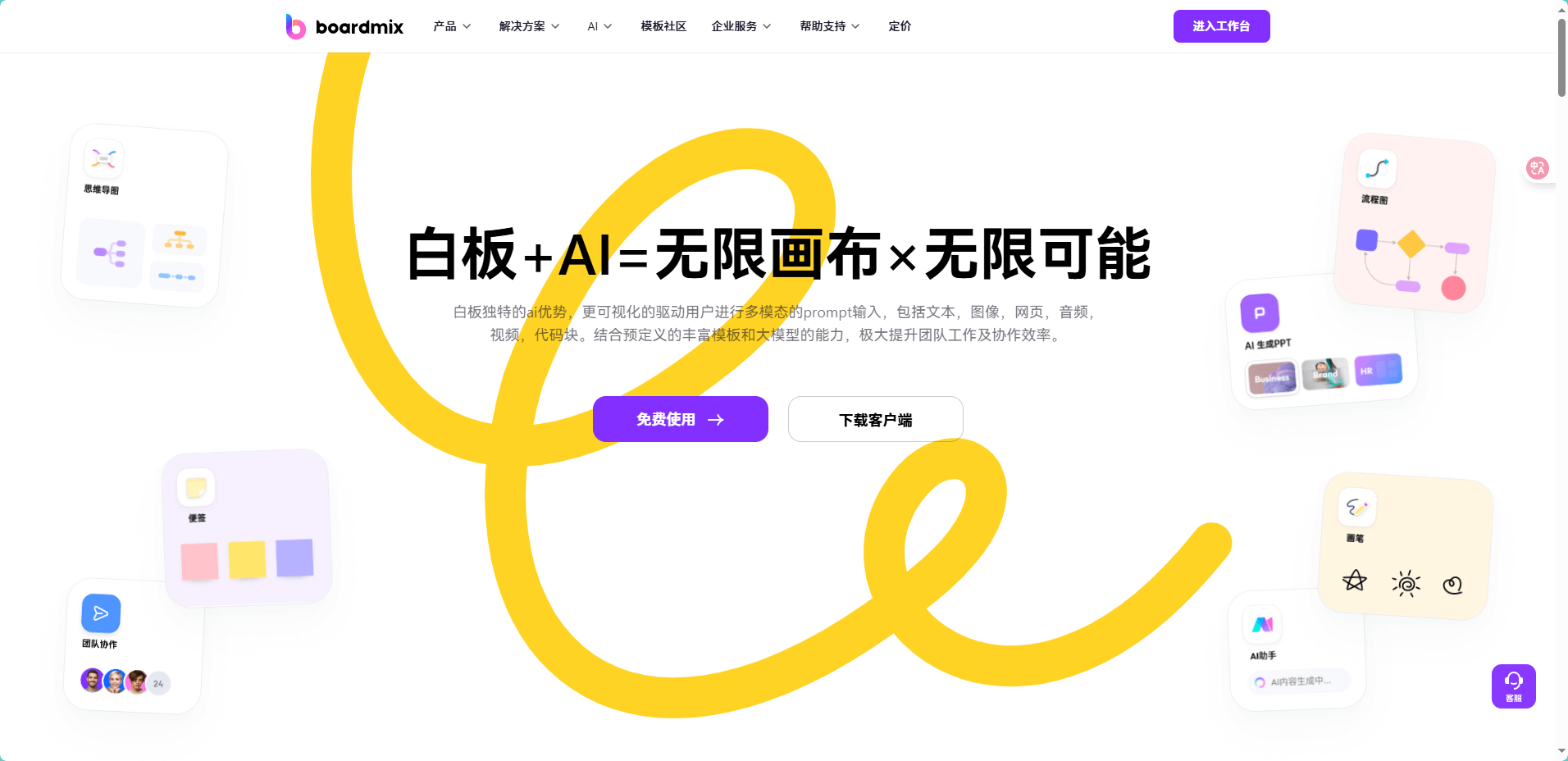 boardmix— 一站式AI作图与协作白板工具