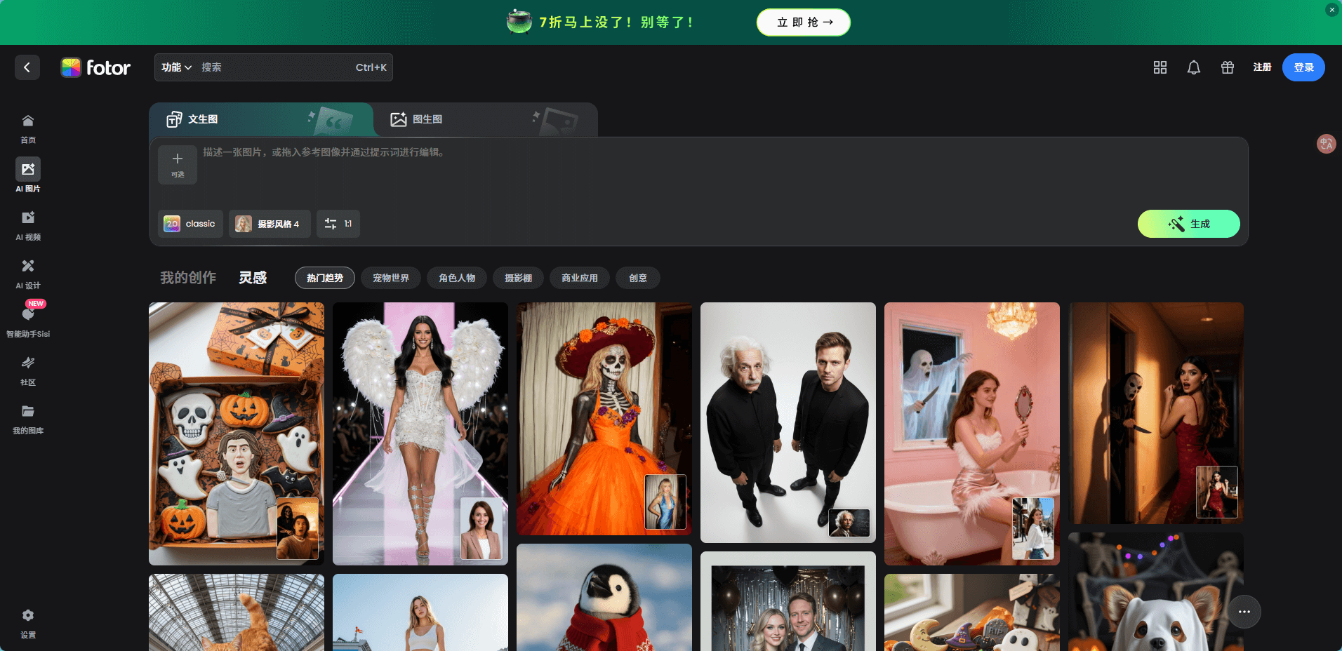 Fotor AI绘图 — 营销视觉生成利器