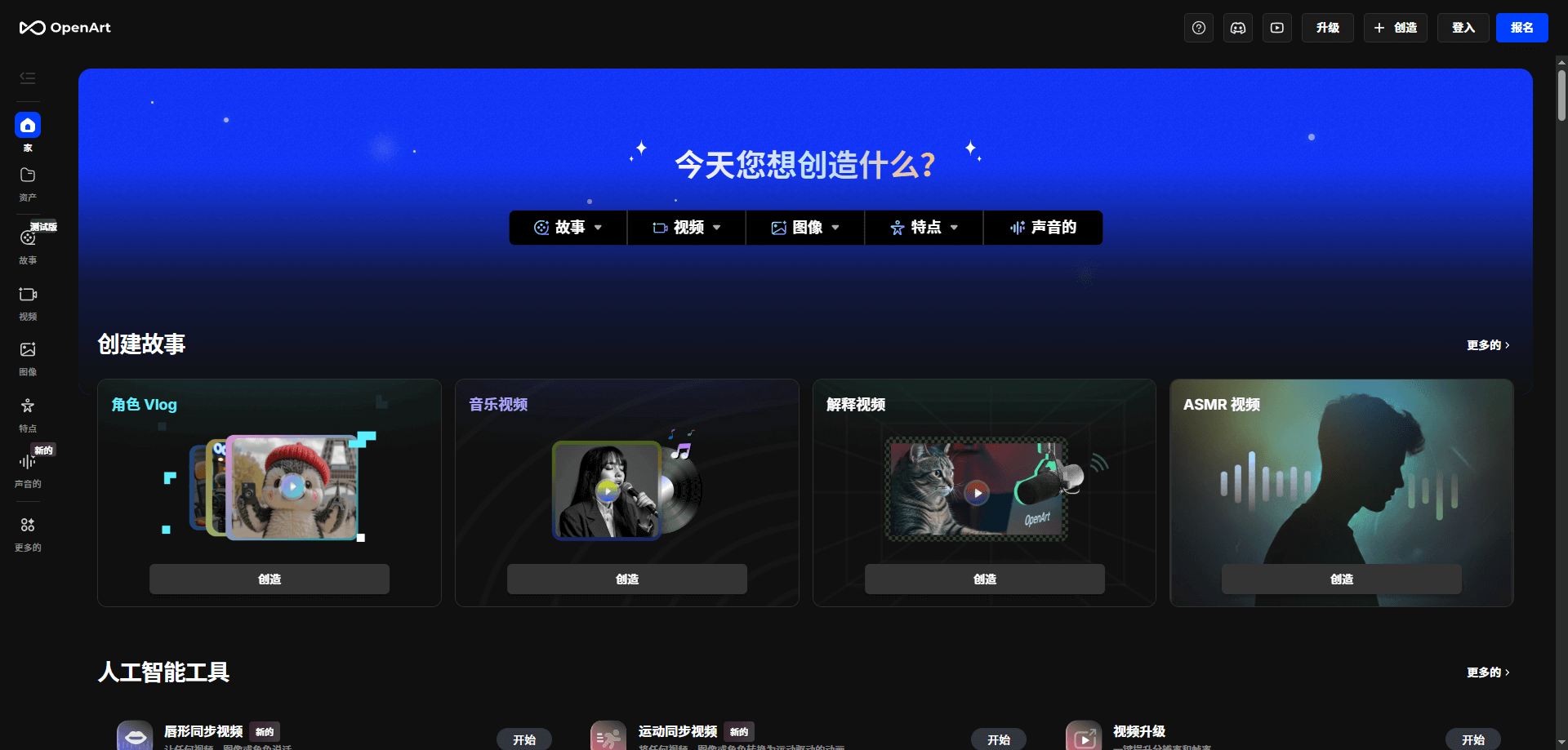 OpenArt — 多功能AI作图软件,支持图像与视频生成