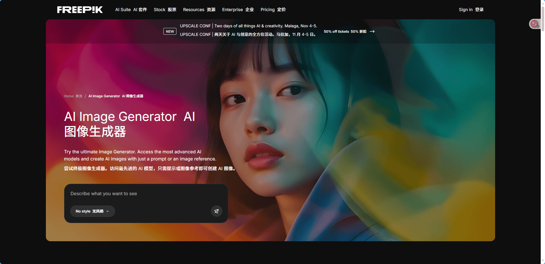 Freepik AI Generator — 素材库整合强,适合品牌营销团队