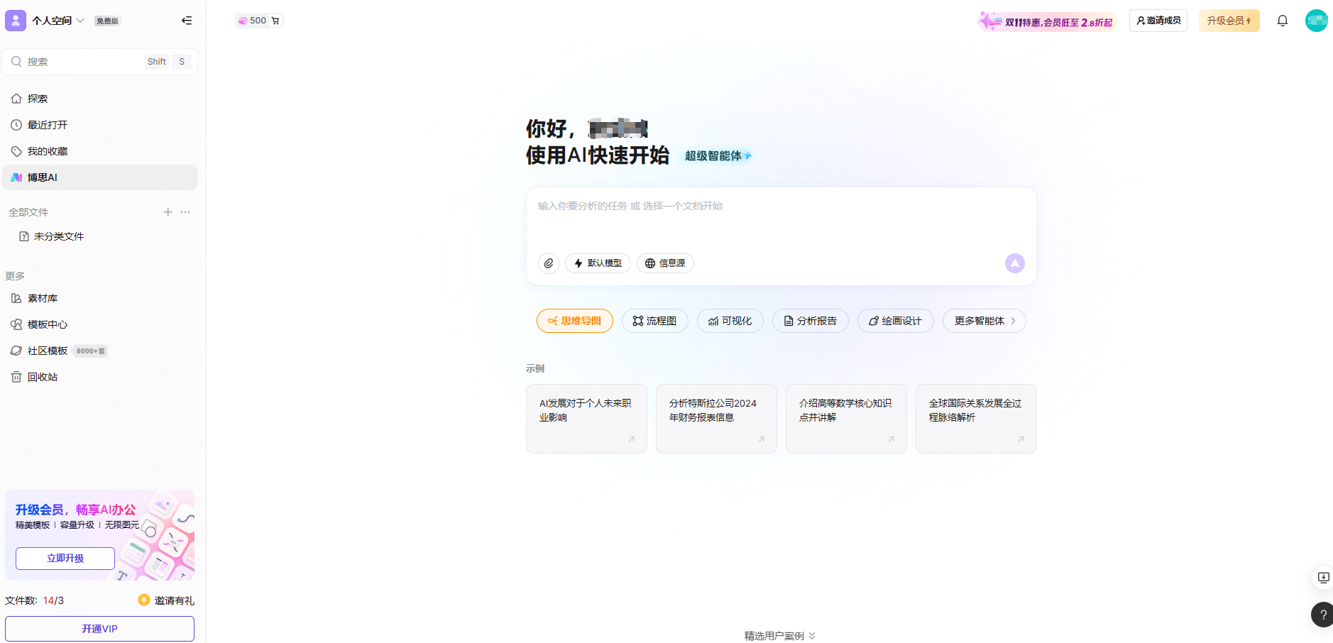2026热门AI智能体工具博思AI