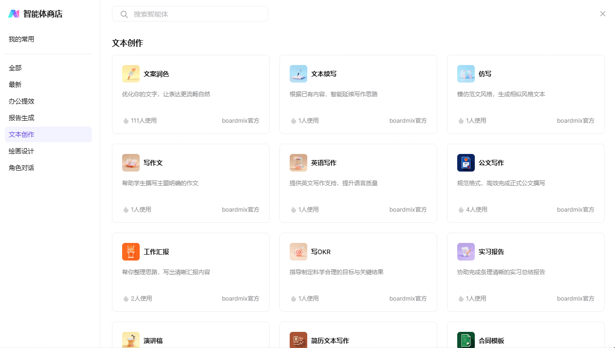 AI写作助手boardmix