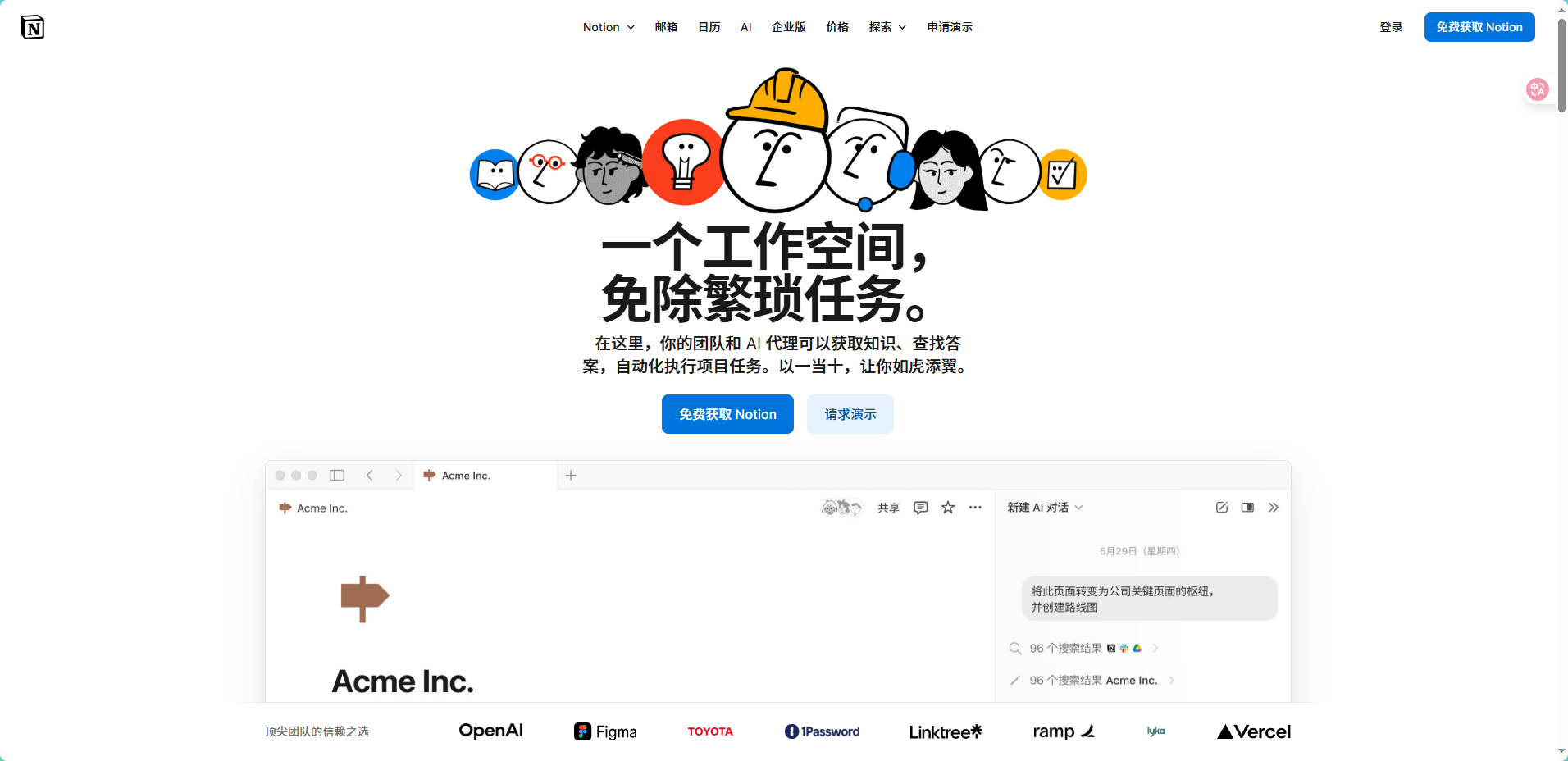 AI写作助手Notion AI