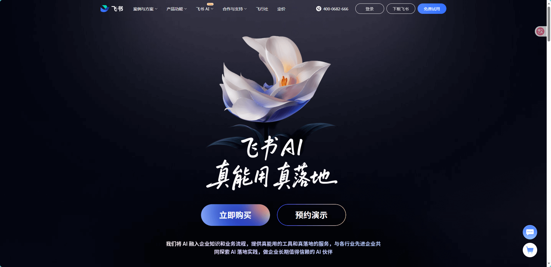 AI写作助手飞书文档（含飞书智能助手）