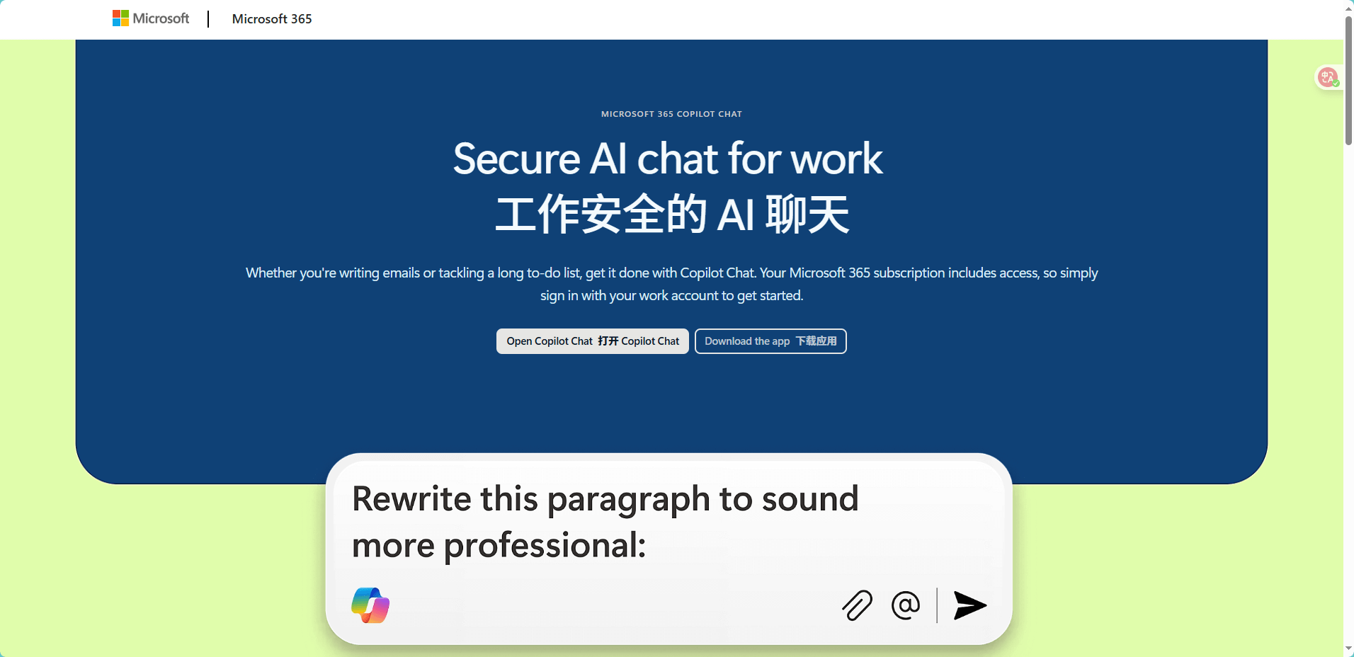 AI写作助手Microsoft Copilot
