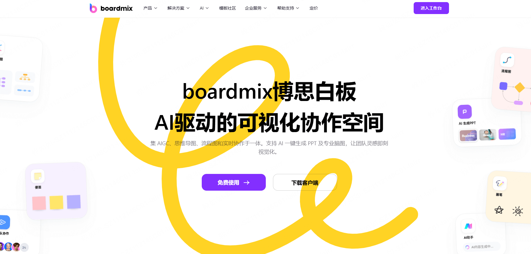 boardmix 博思白板：国产视觉化协作的巅峰之作