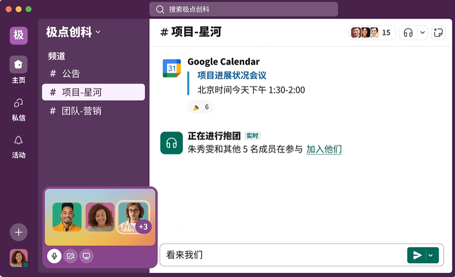 企业级即时通讯平台Slack