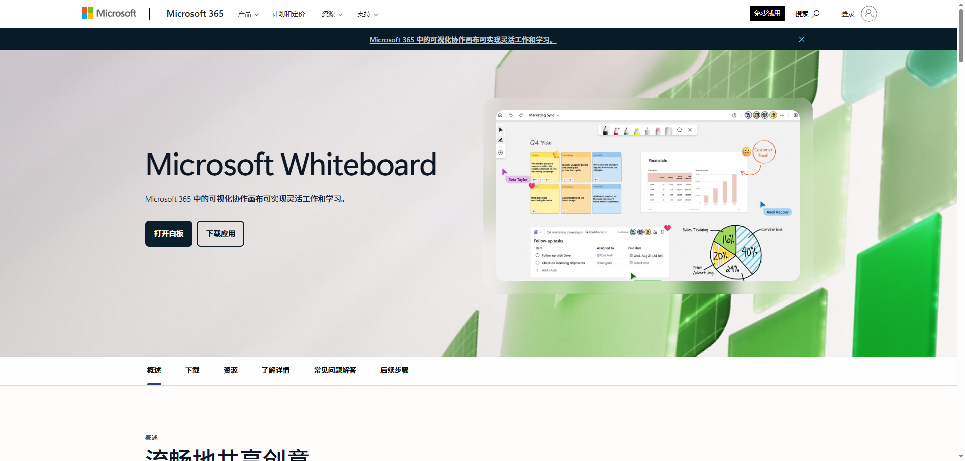 Microsoft Whiteboard :与Microsoft生态深度整合的协作白板