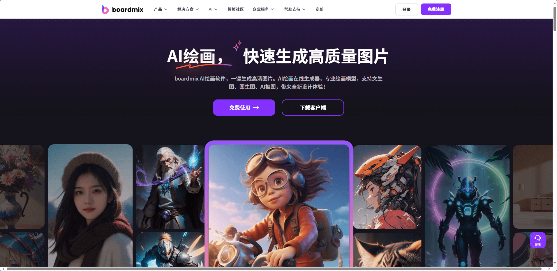 AI画图软件boardmix博思白板