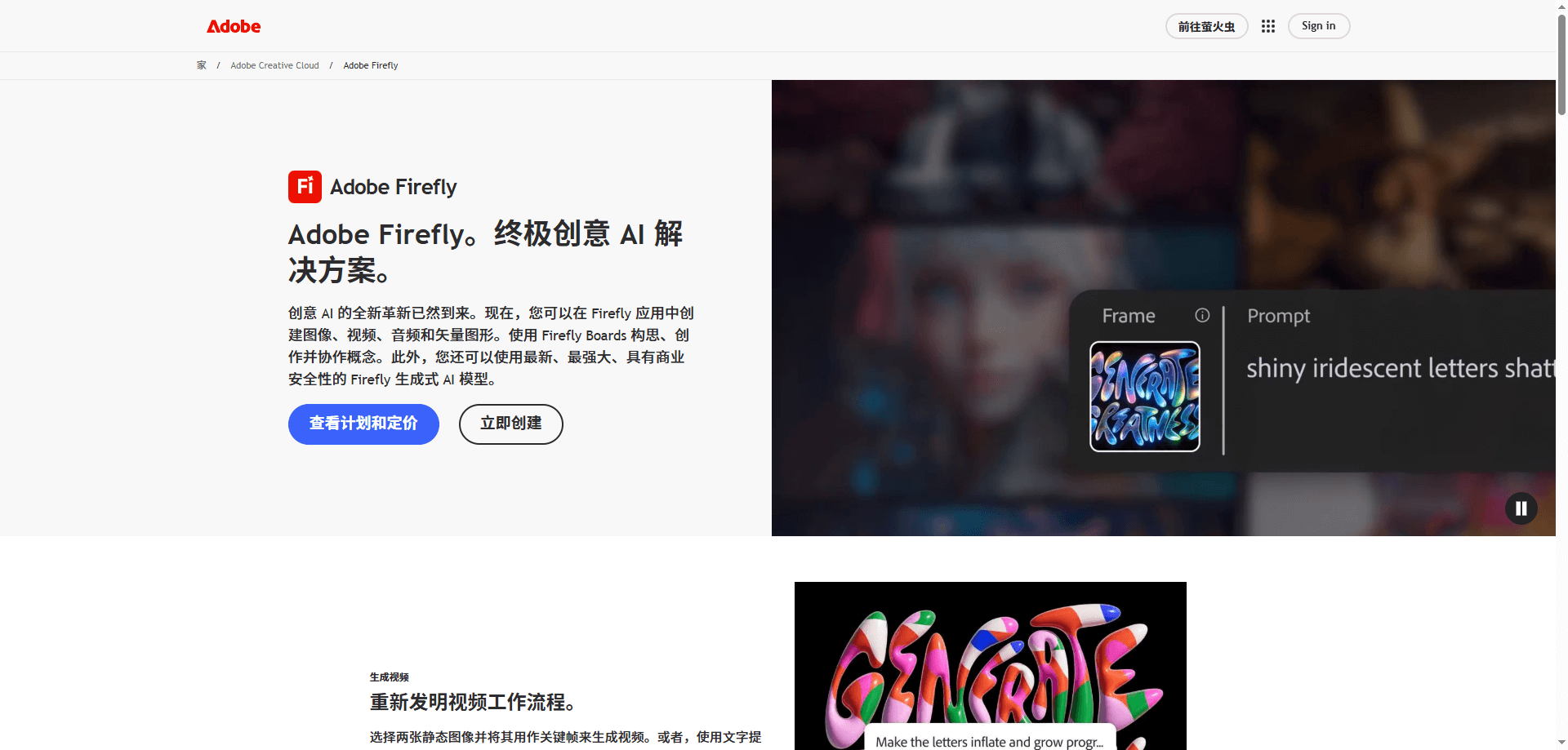 AI画图软件Adobe Firefly