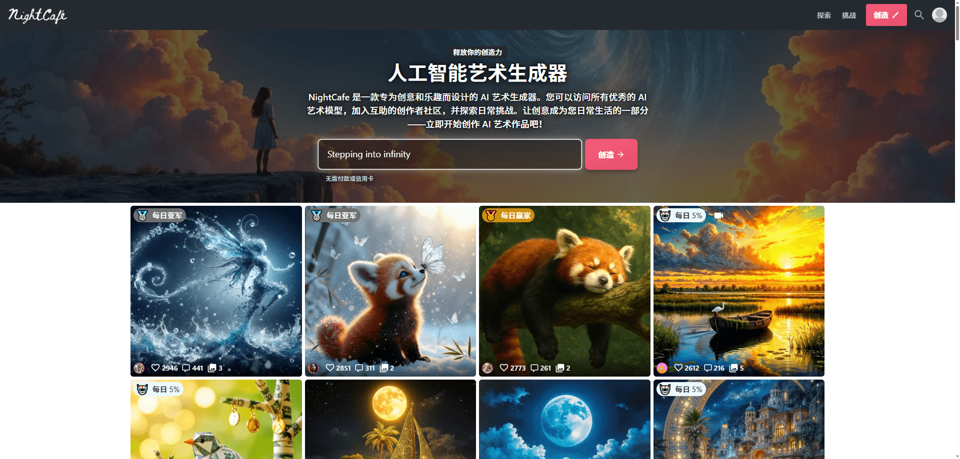 AI画图软件bNightCafe
