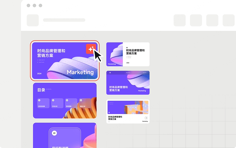 AI生成PPT