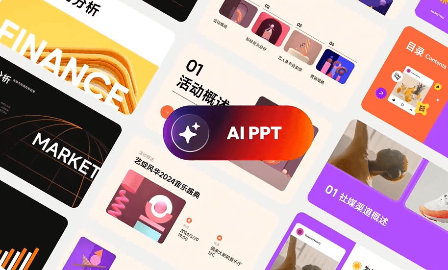 AI PPT工具的适用场景