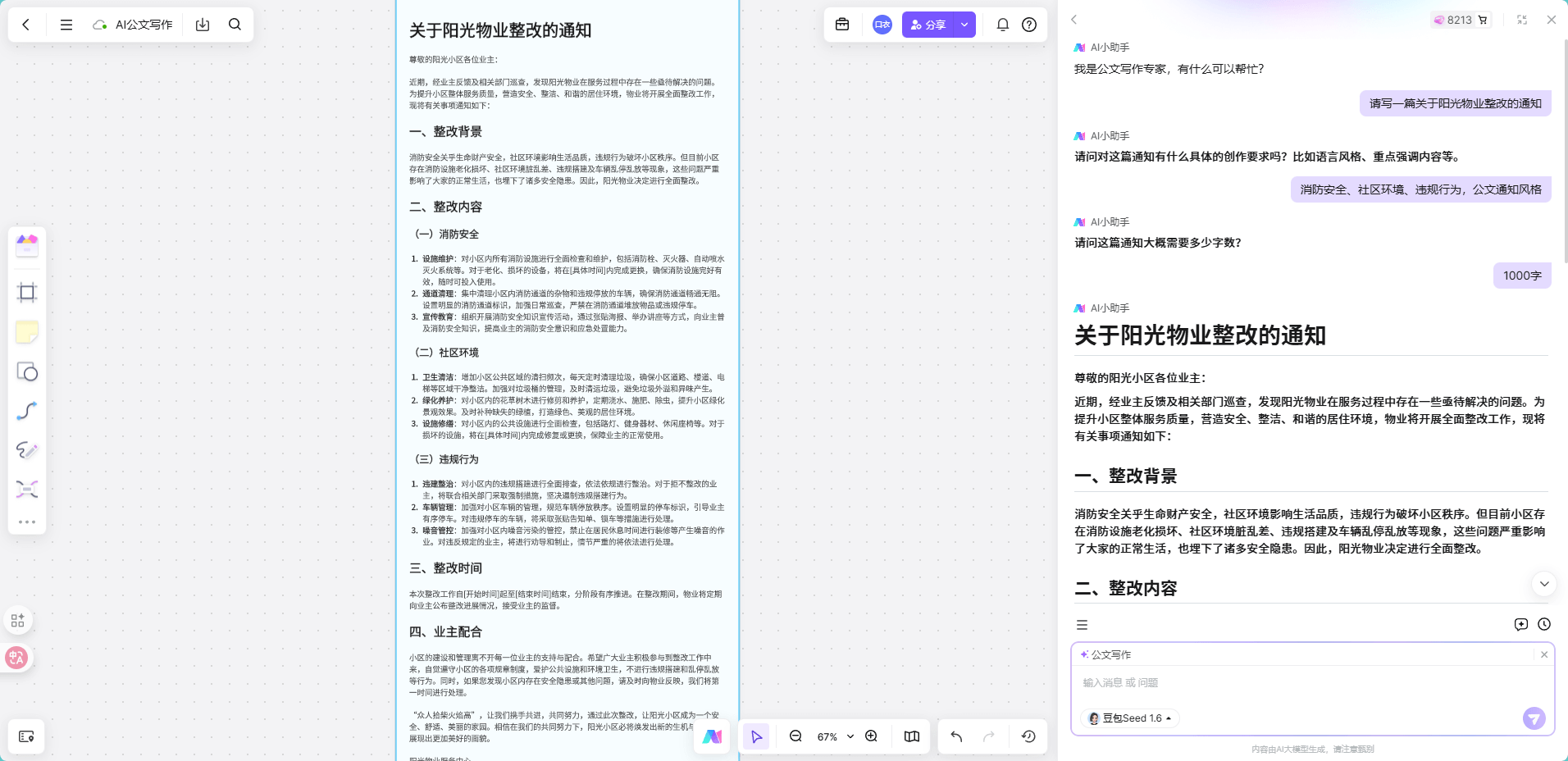 AI公文写作软件boardmix博思白板