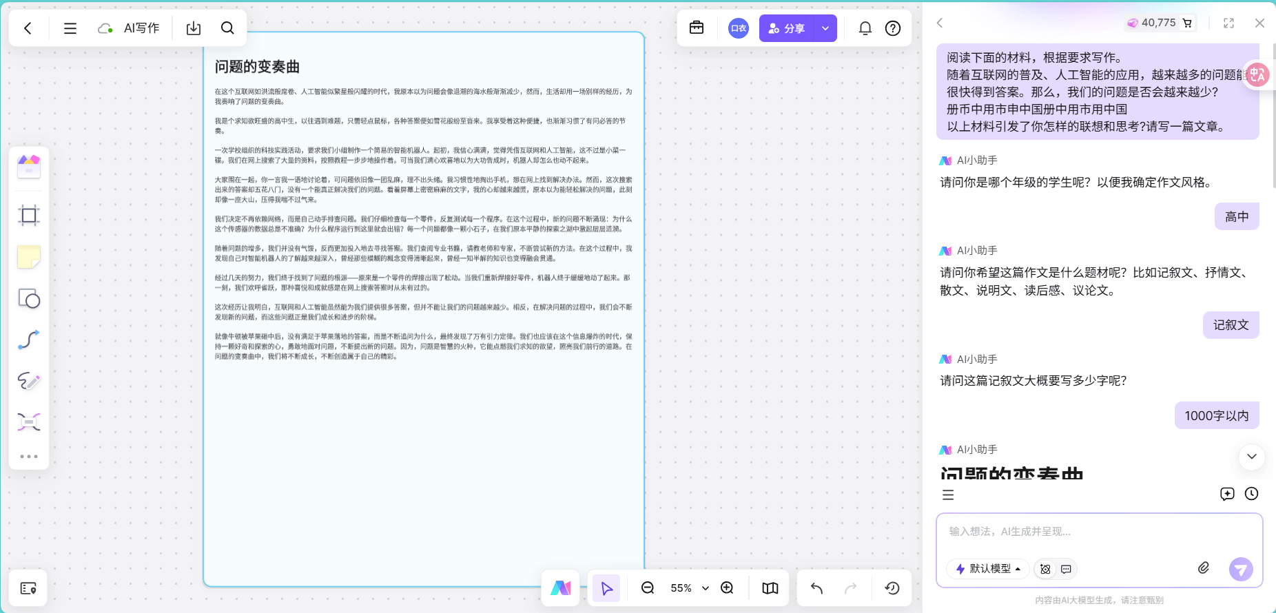 AI写作文软件boardmix