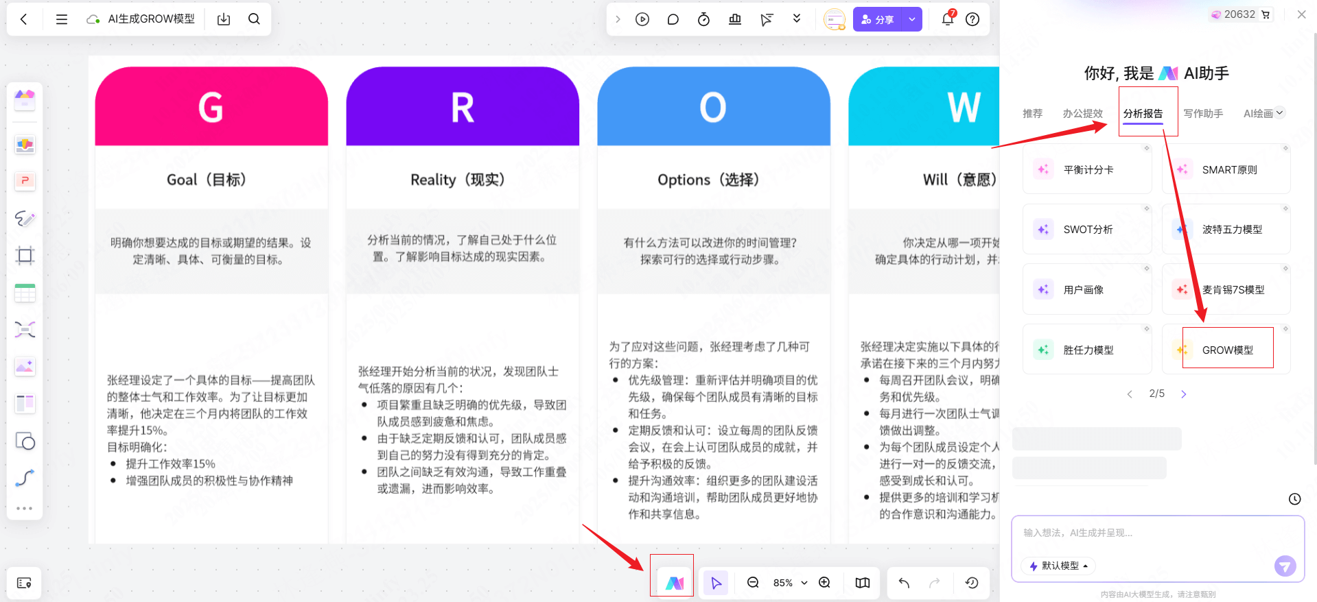 唤醒AI助手,输入你的核心目标(1分钟)