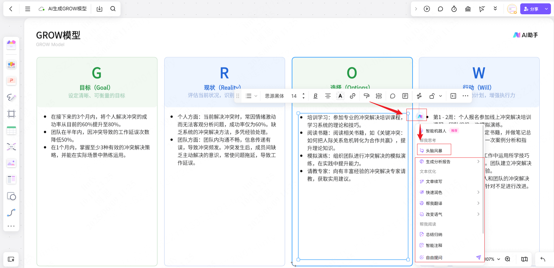 第二步:使用AI深化与优化内容(1分钟)