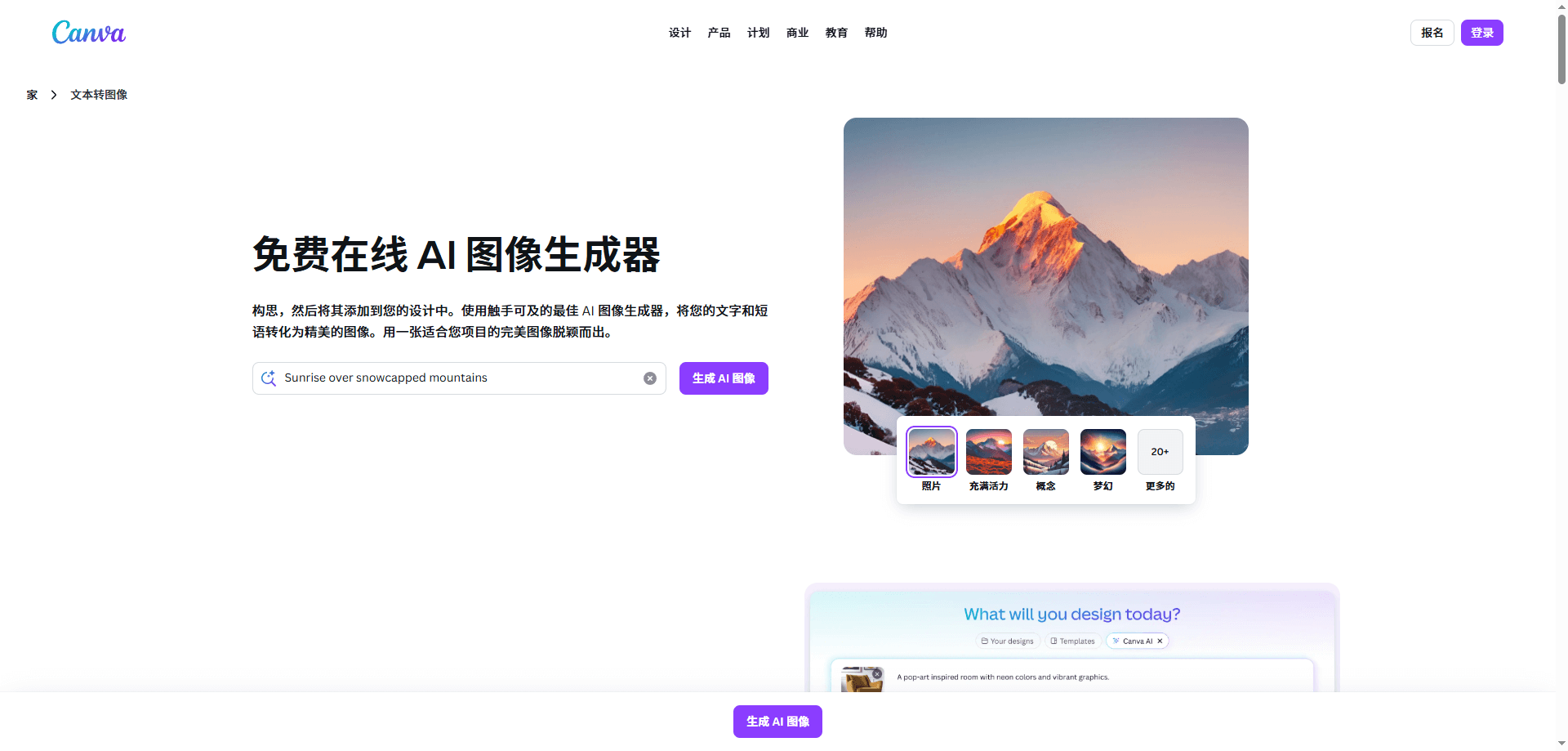 设计+生图一体化canva ai