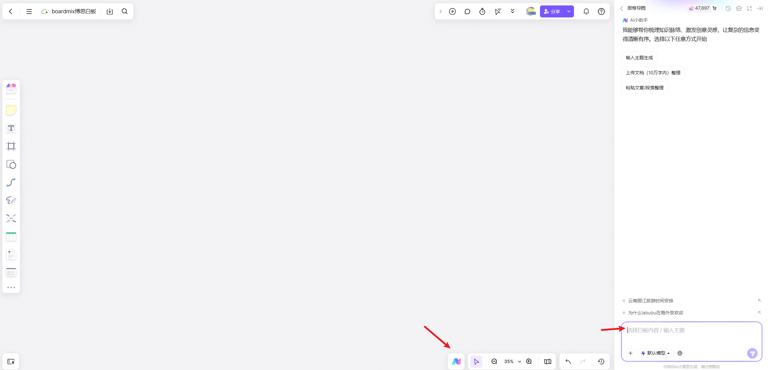 搭建框架，AI自动生成思维导图