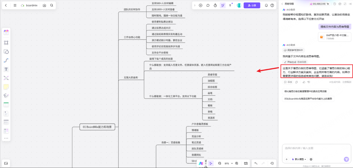 AI根据文档生成思维导图