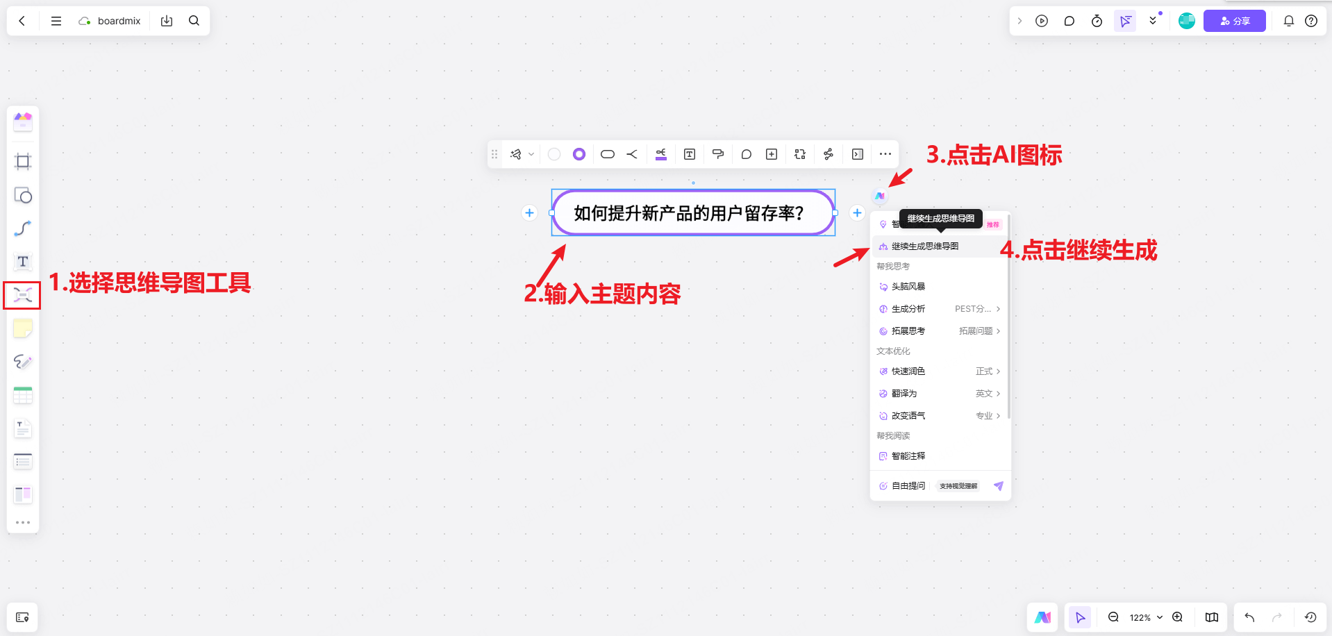 AI根据中心主题生成思维导图
