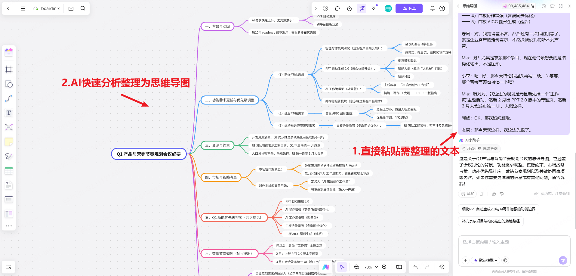 AI整理会议与笔记以及即时可视化