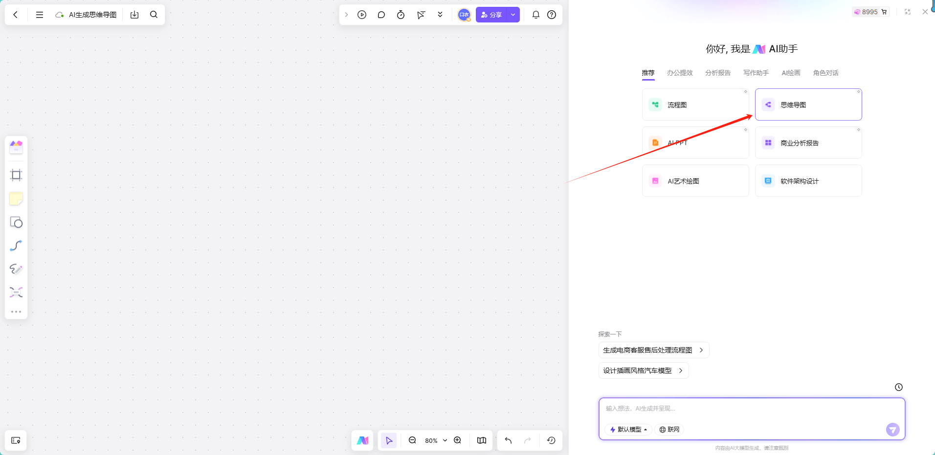 AI一键生成模板