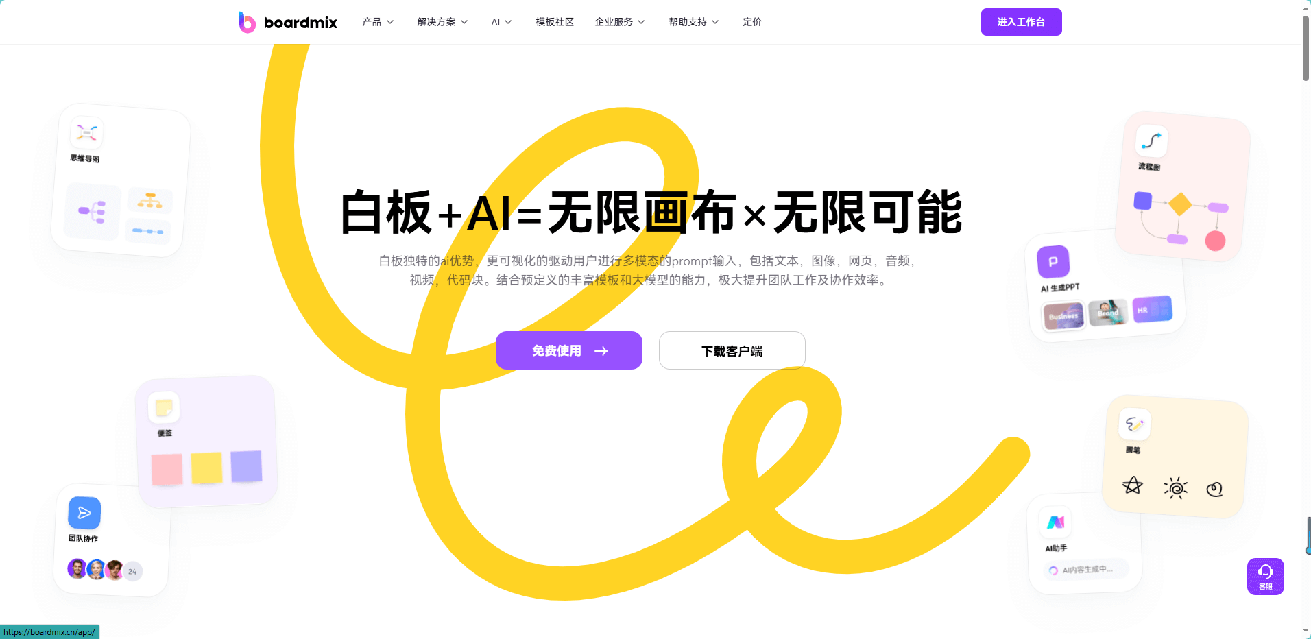 boardmix博思白板 —— 国产思维导图工具实力派代表