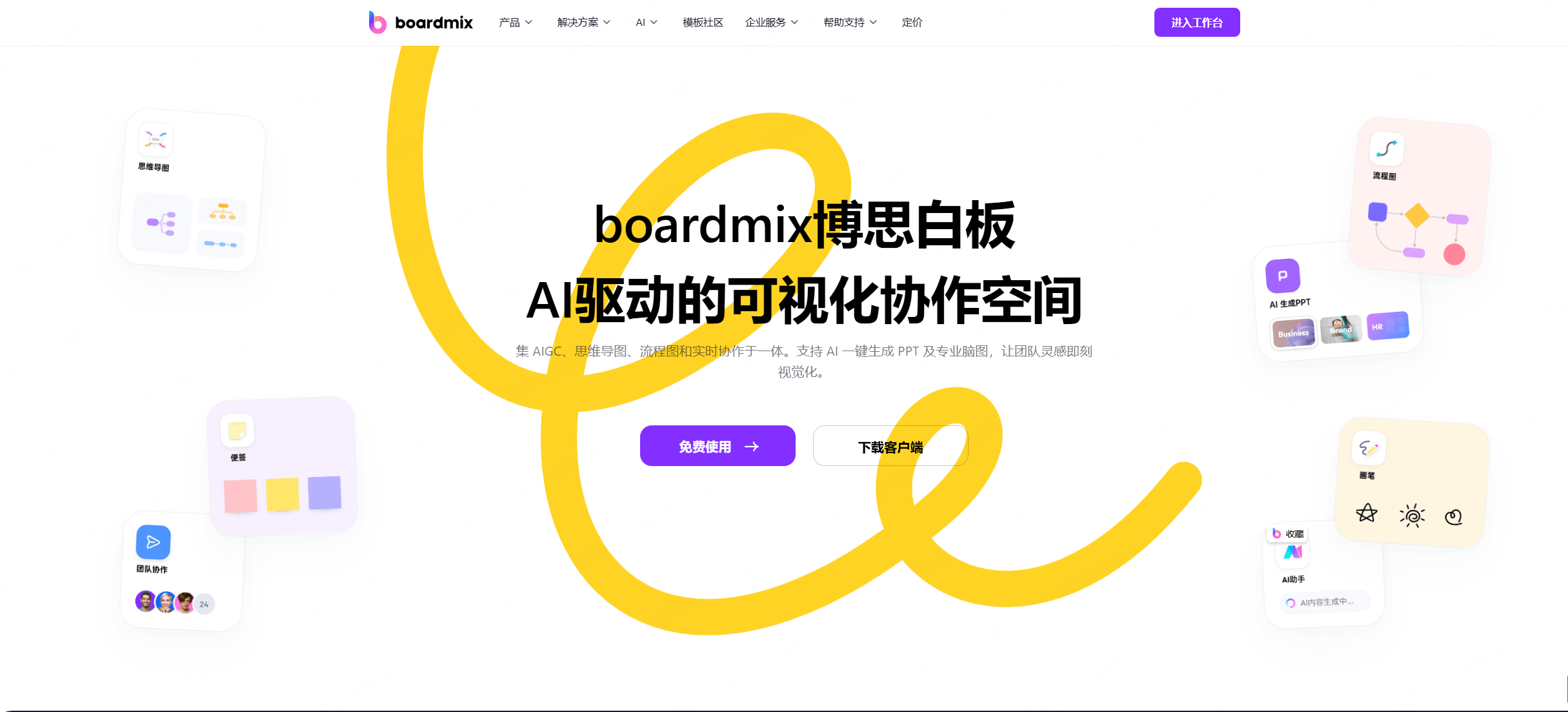 的Miro替代方案——boardmix博思白板