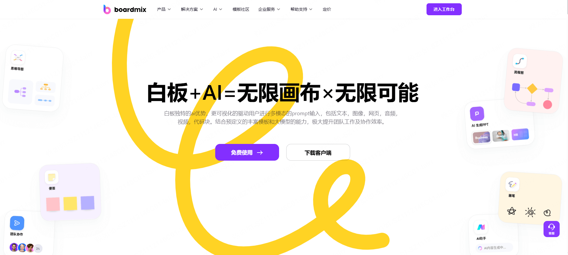 boardmix博思白板:全能型的可视化协作中枢