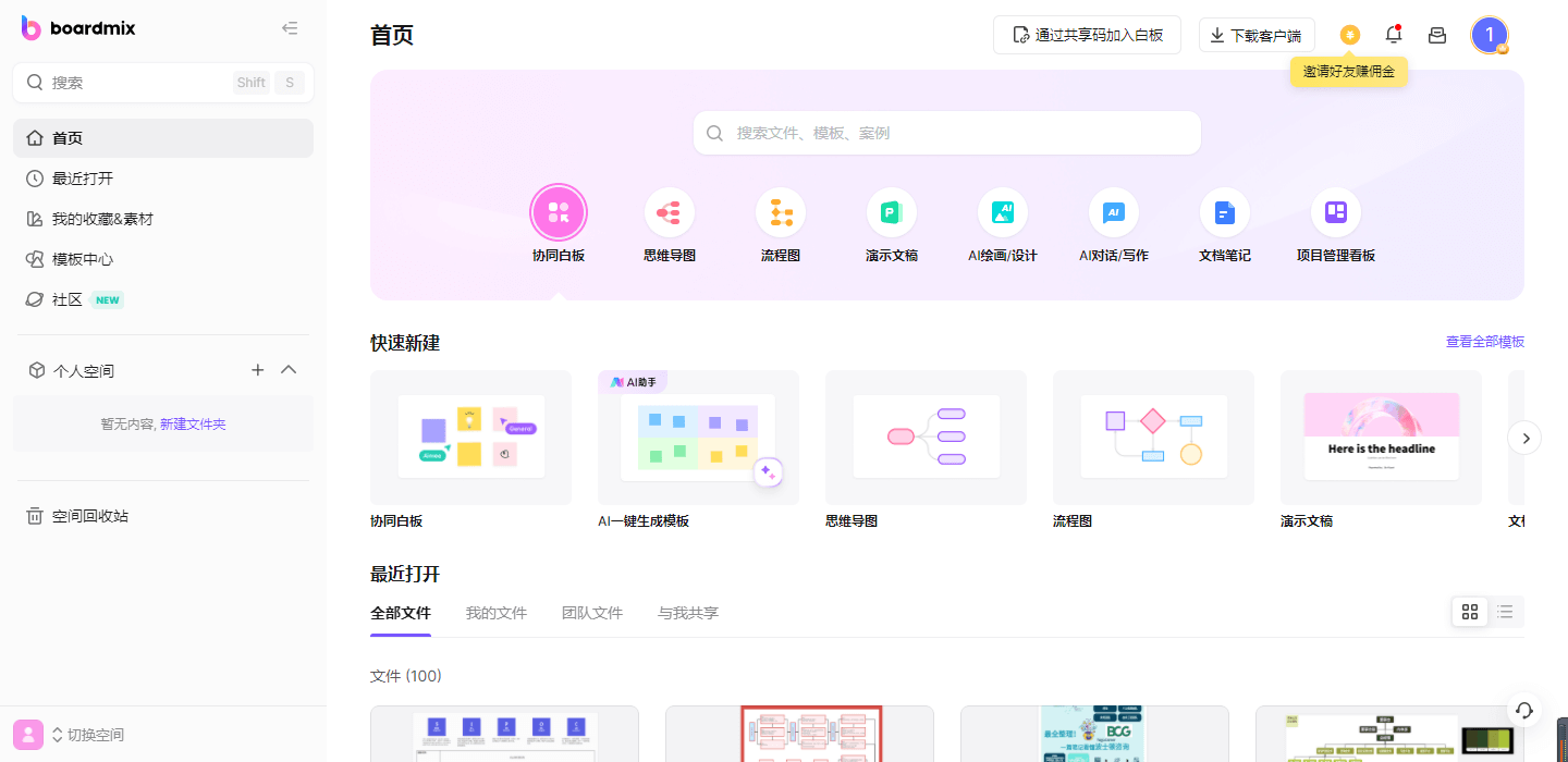 Boardmix工作台首页,可从协同白板入口开始整理SIPOC
