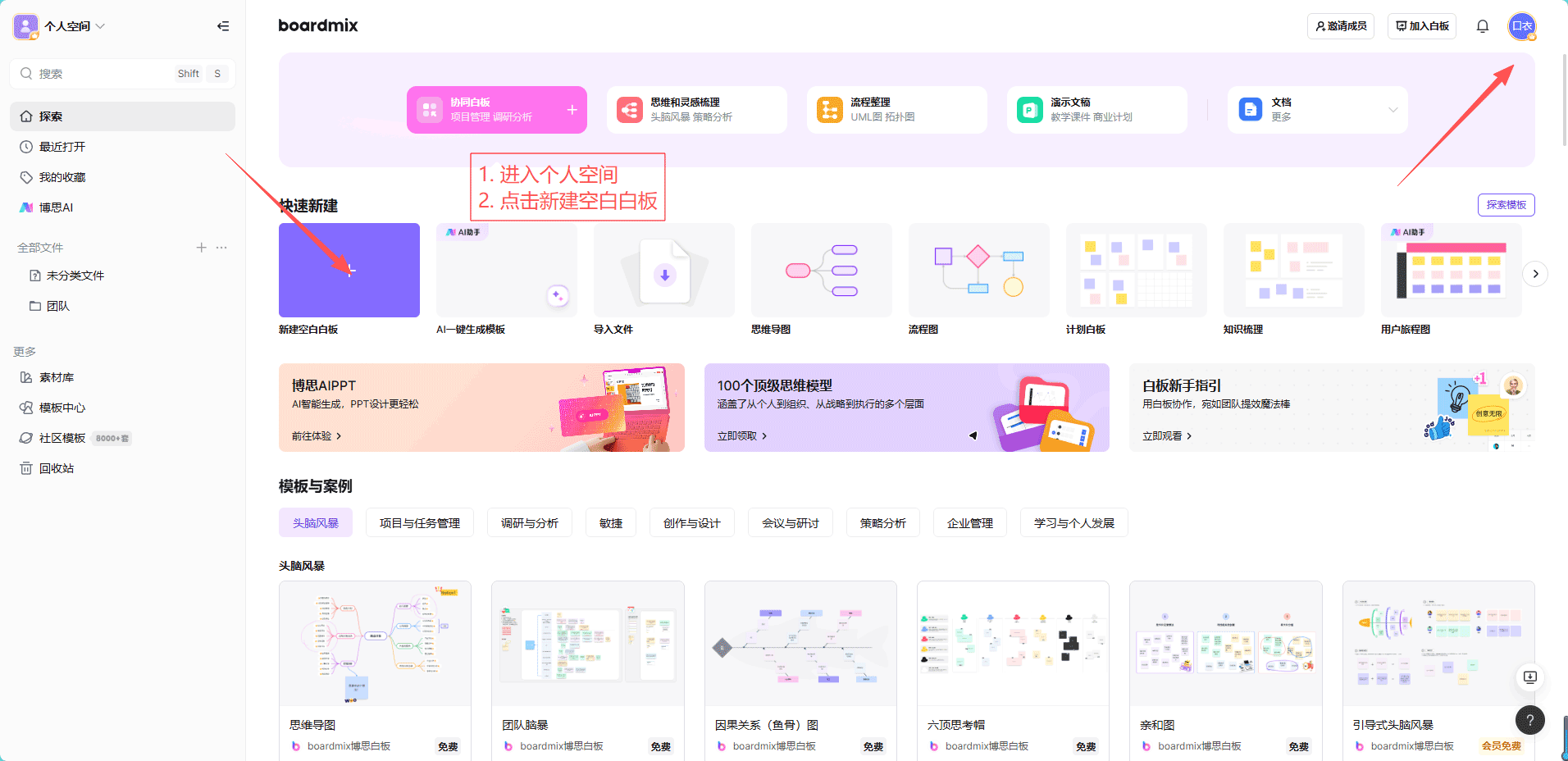 boardmix AI生成甘特图教程-创建甘特图白板