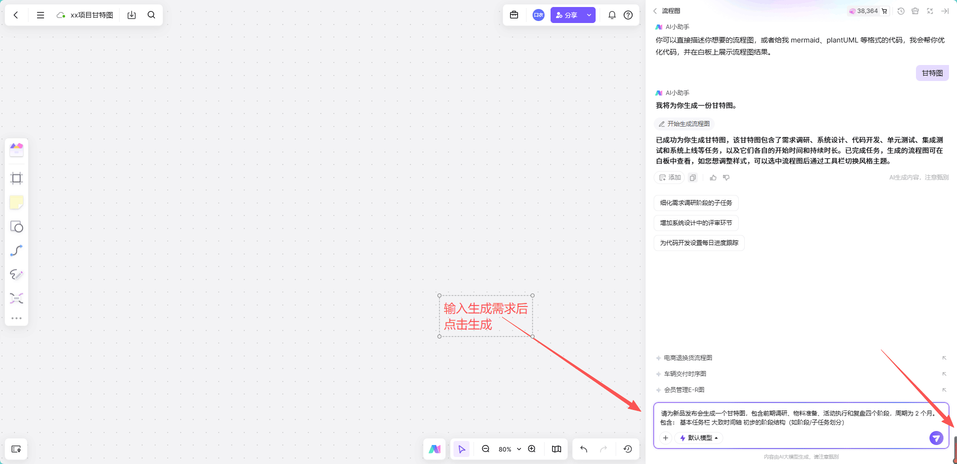 boardmix AI生成甘特图教程-输入甘特图主题 / 任务信息，让AI一键生成框架