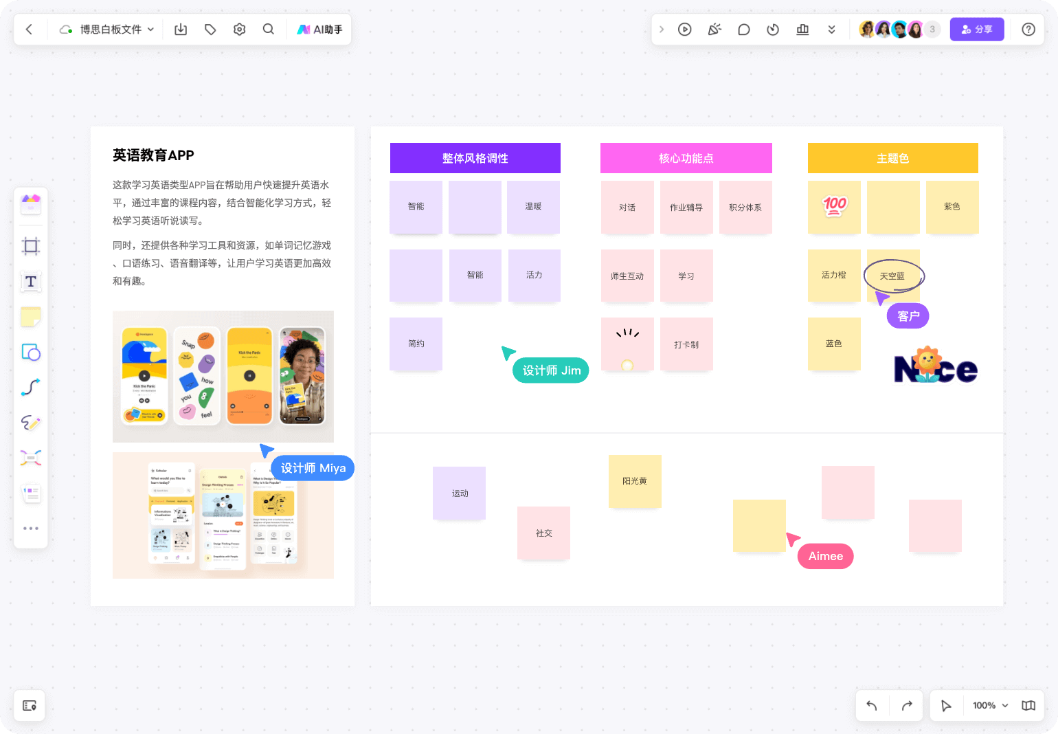 实时多人协作体验，打破时空壁垒