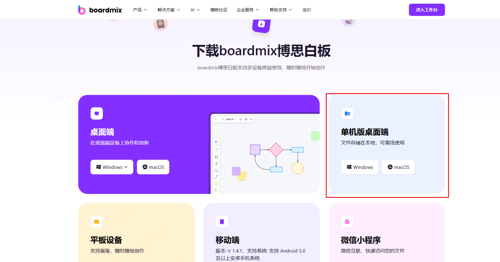 离线白板软件下载