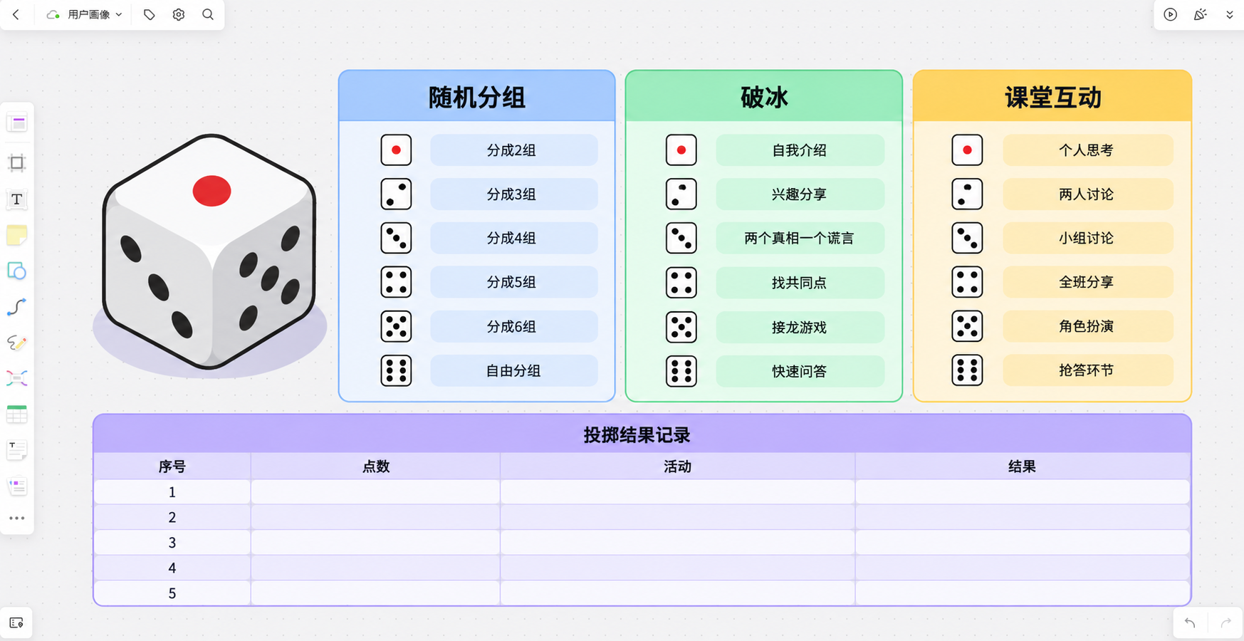 Boardmix 在线白板骰子设置、随机分组和结果记录示例