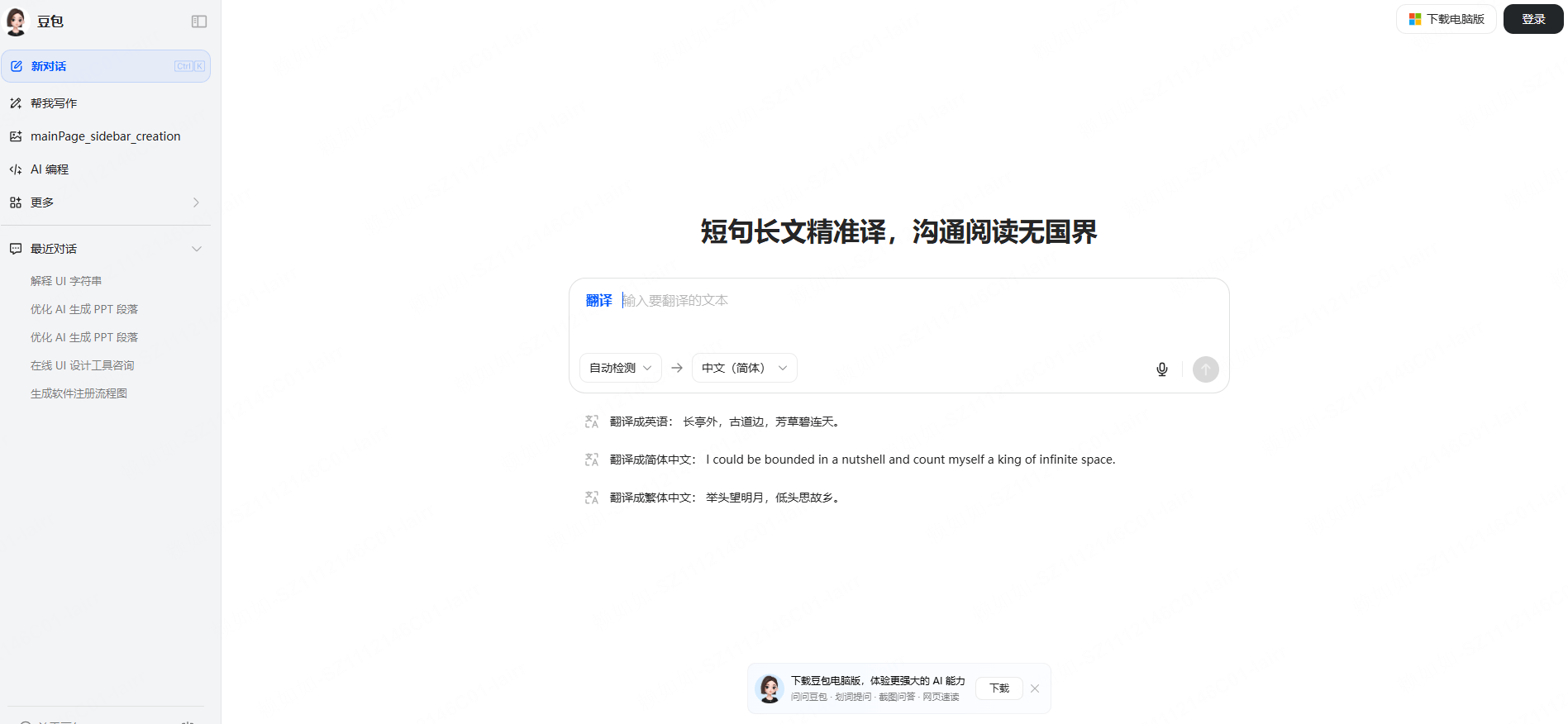 AI翻译与多语言处理