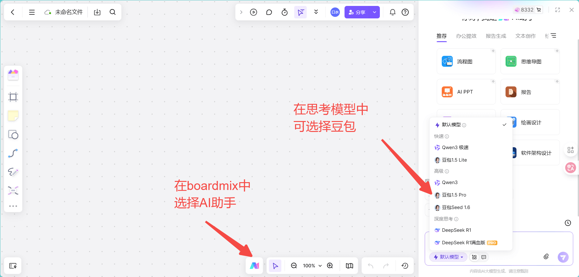 豆包AI的最佳应用平台:boardmx