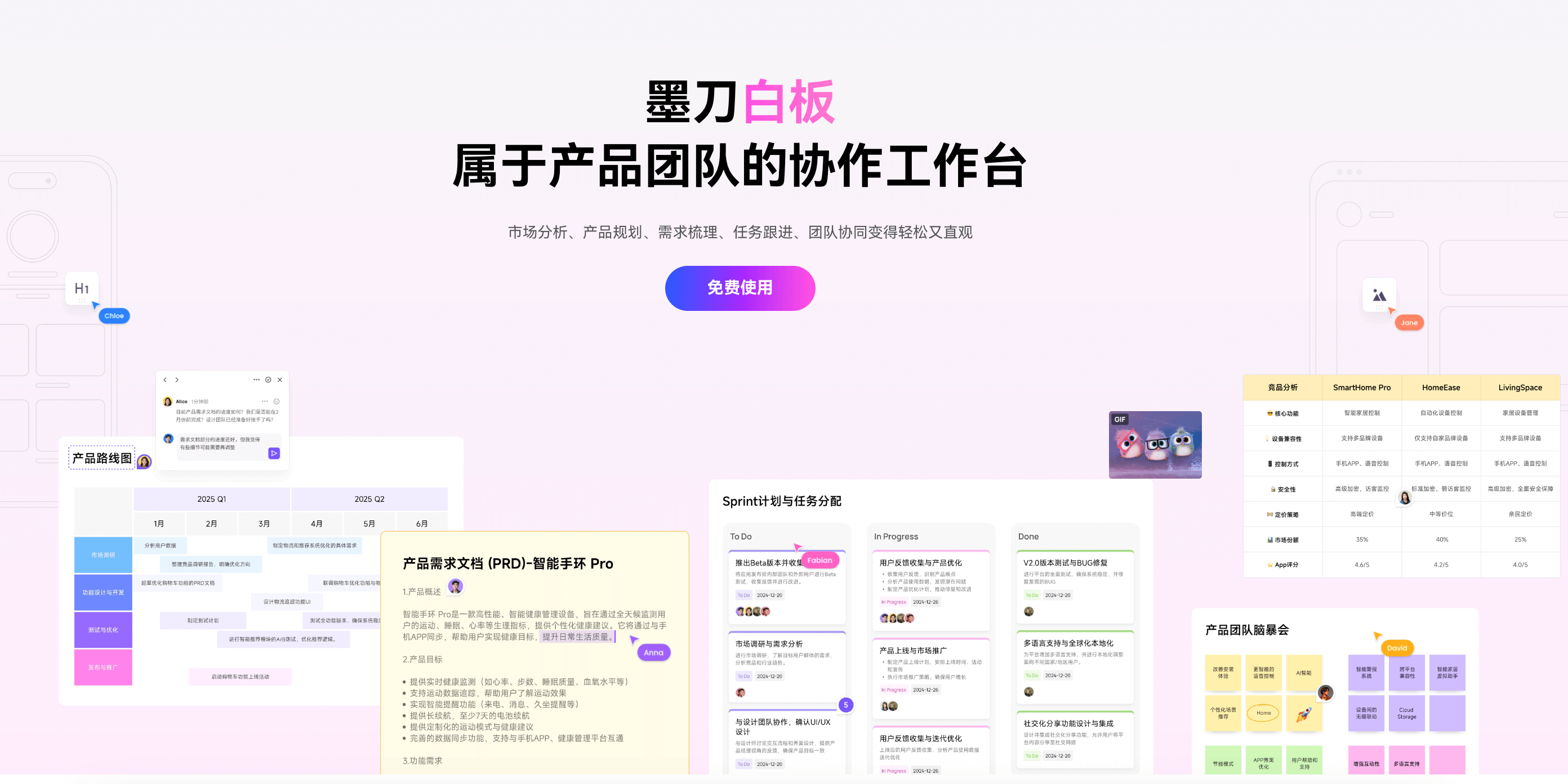 产品经理必备白板工具墨刀白板