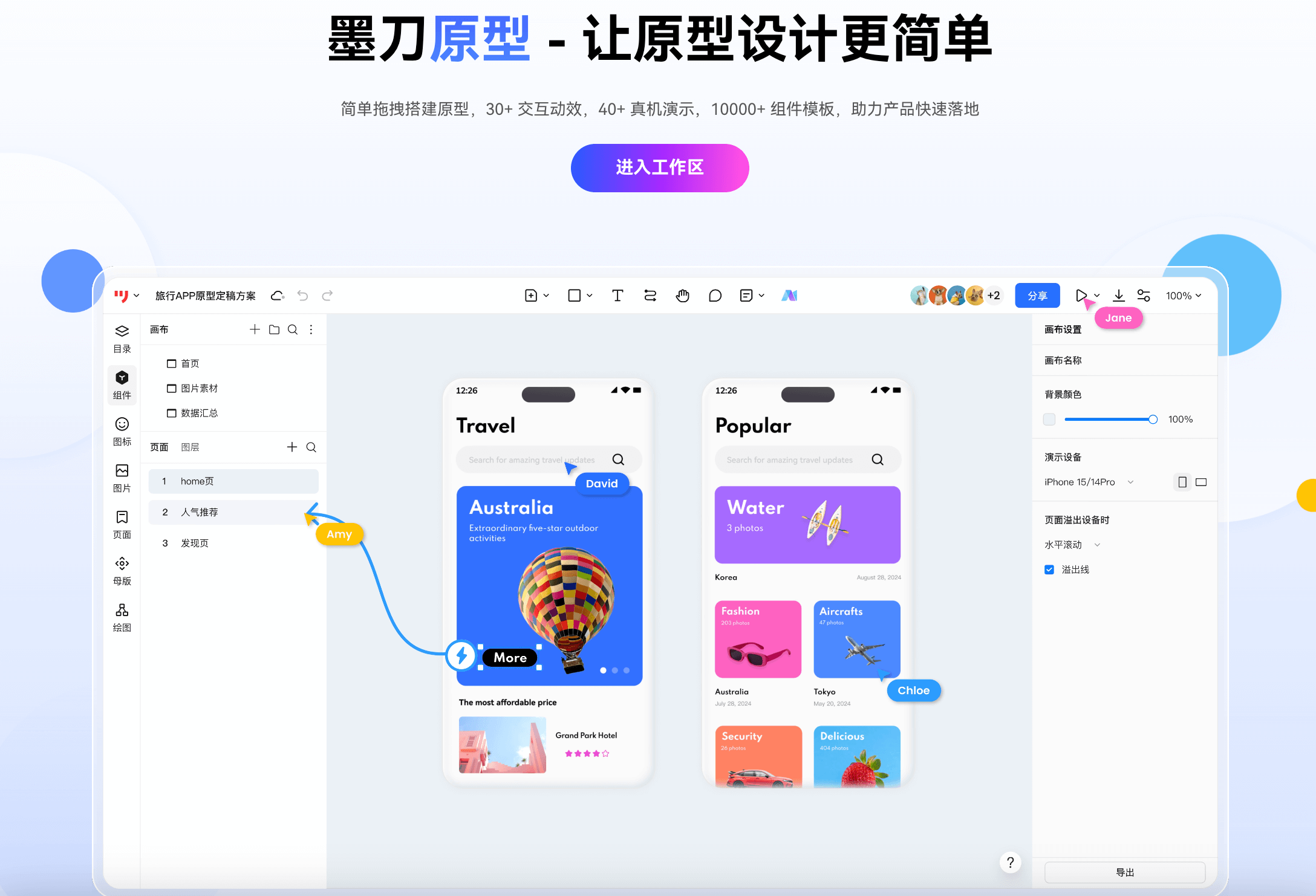常见的产品经理必备原型工具-墨刀
