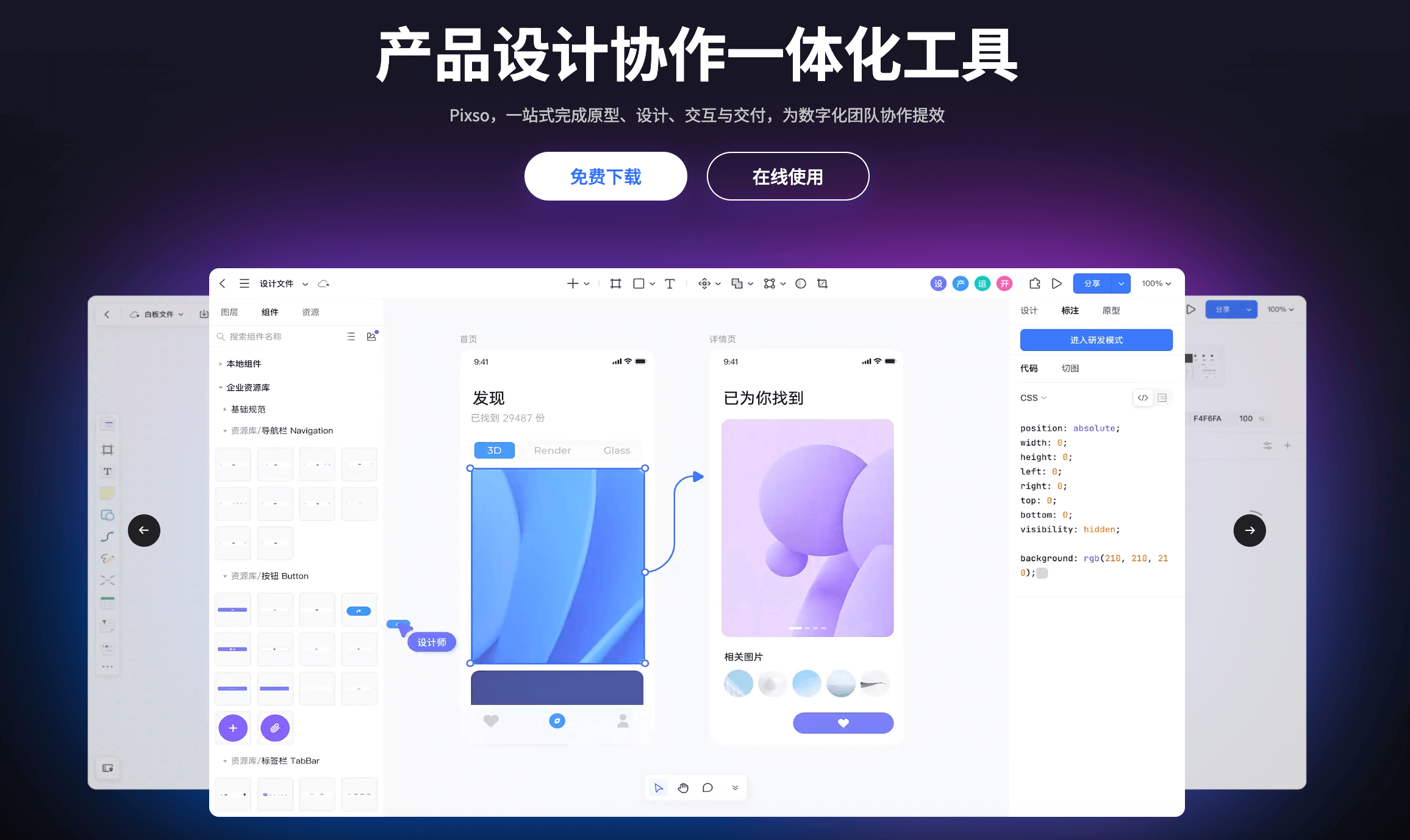 常见的产品经理必备原型工具-Pixso
