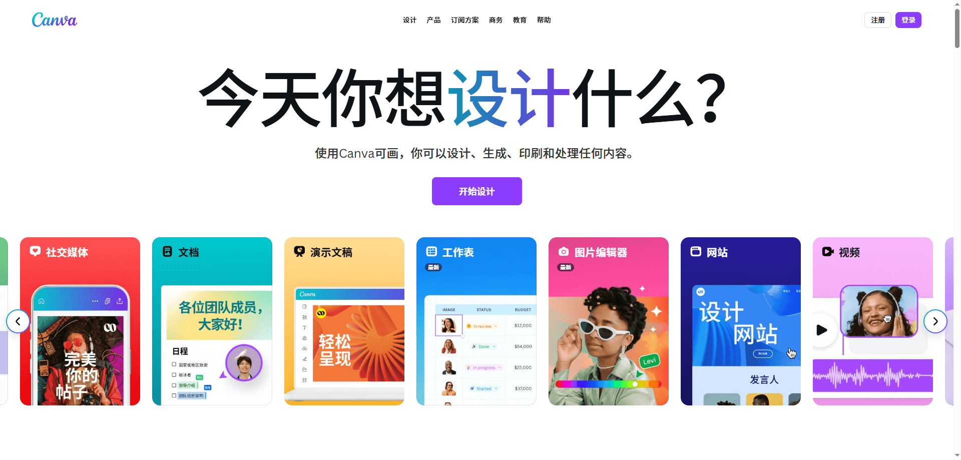 Canva——入门友好的在线绘图软件