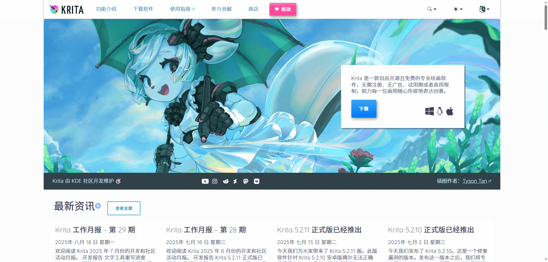 Krita——专业插画师的开源绘画软件