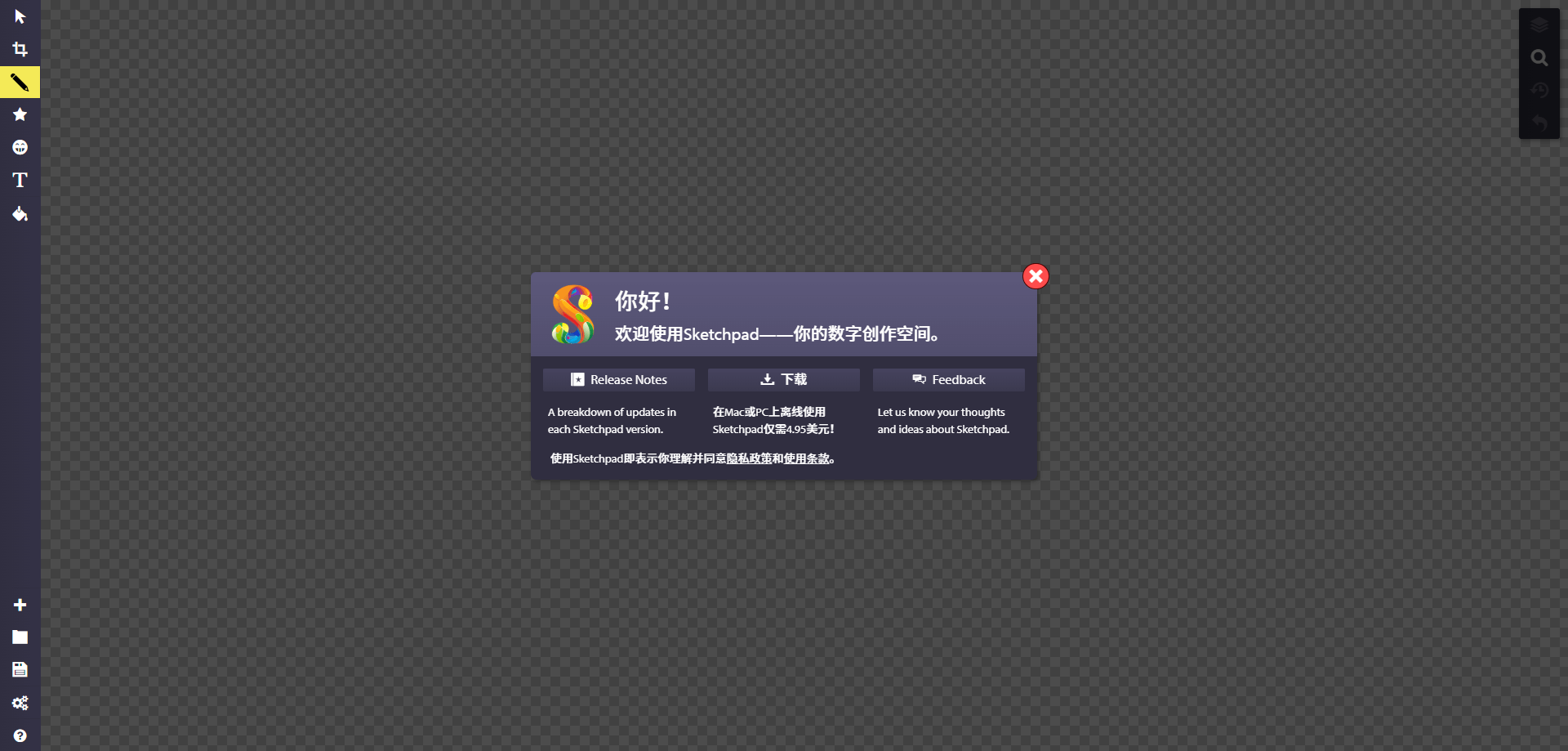 Sketchpad —— 轻量级在线绘图软件