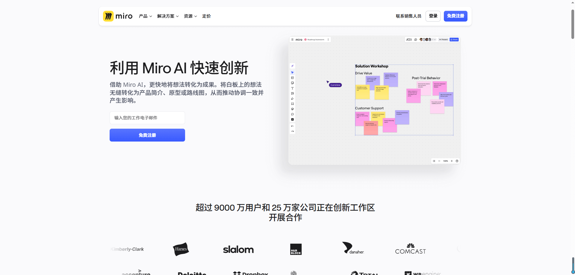 免费白板软件Miro