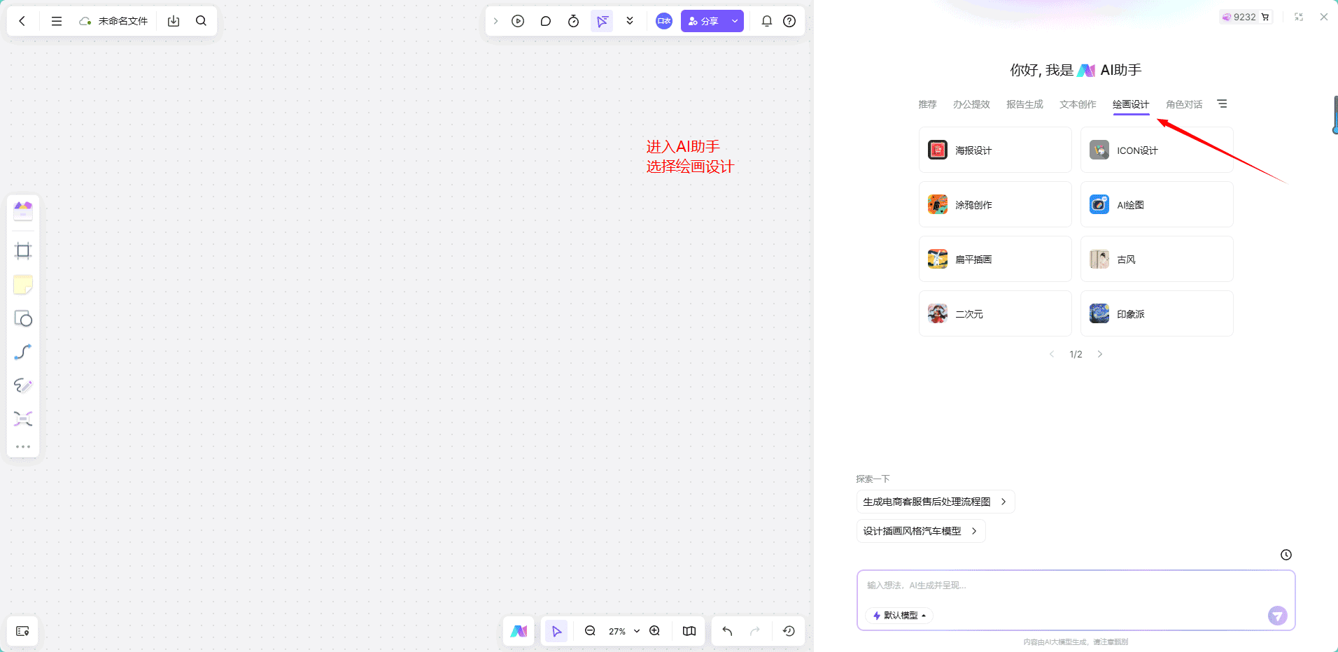 AI画图教程