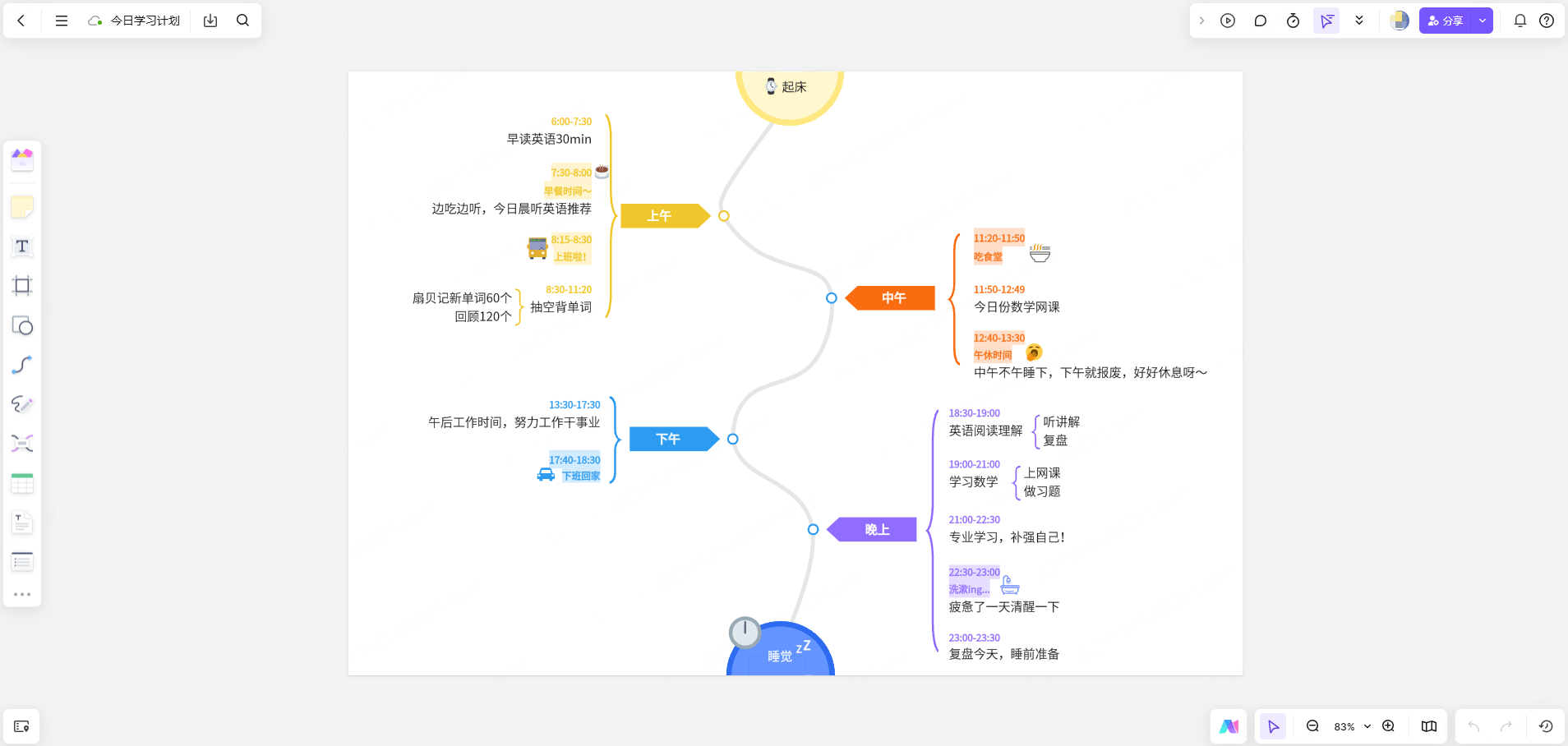 学习计划模板