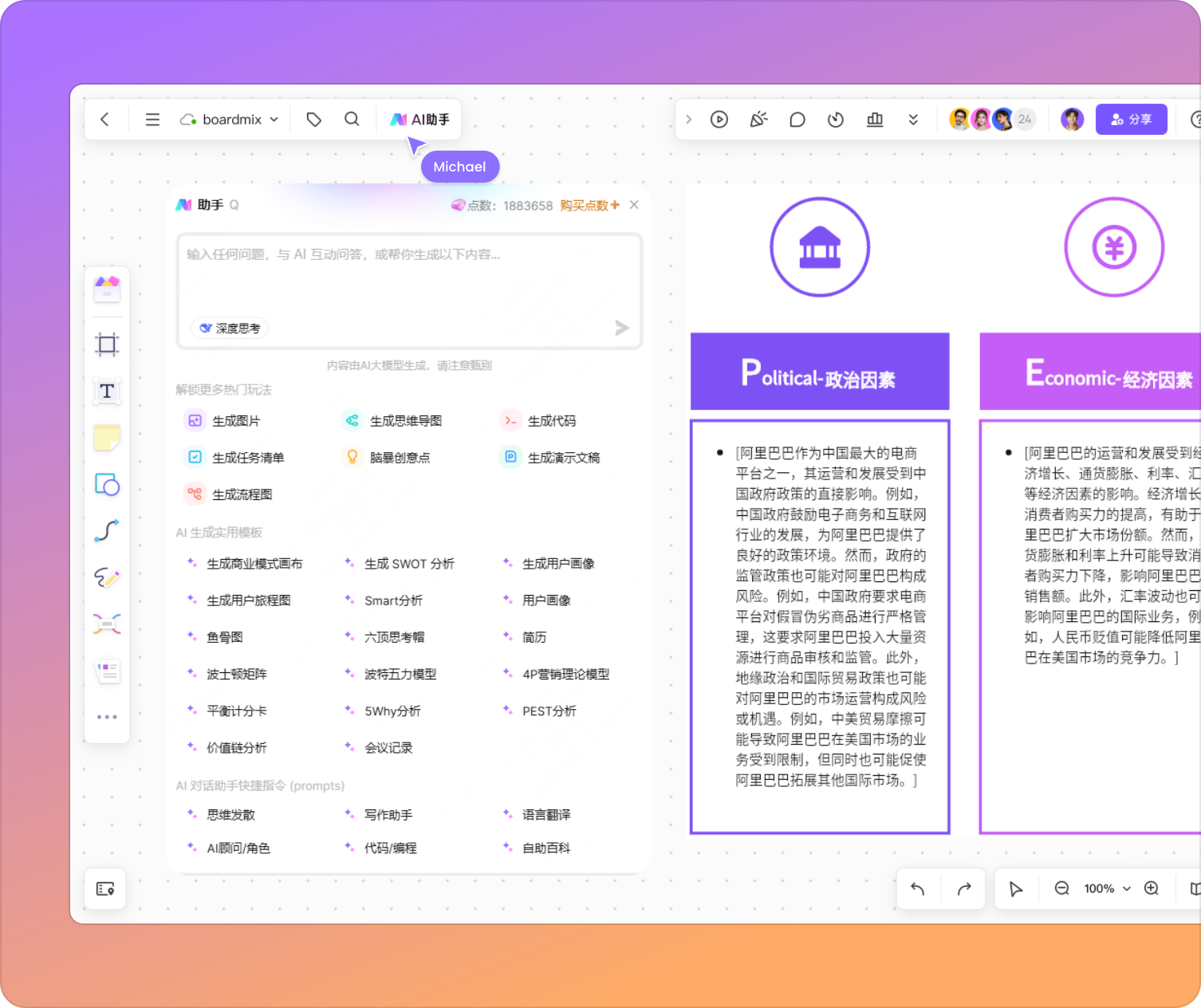 AI助力高效PEST分析